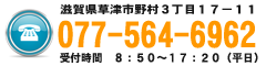 谷口税理士事務所電話番号